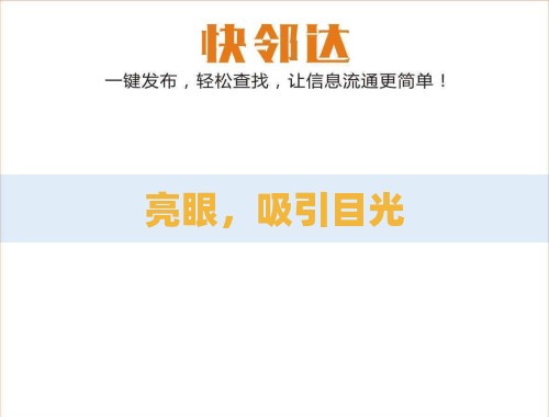亮眼,吸引目光 亮眼,吸引目光