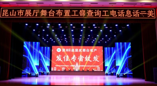 昆山市展厅舞台布置信息电话查询:昆山市泓澜文化展厅舞台布置艺术之美 昆山市展厅舞台布置信息电话查询:昆山市泓澜文化展厅舞台布置艺术之美