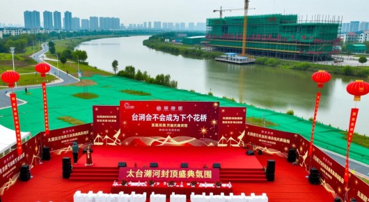 太仓浏河会不会成为下个花桥:太仓浏河封顶盛典场地布置,泓澜文化为您打造独特庆典氛围 太仓浏河会不会成为下个花桥:太仓浏河封顶盛典场地布置,泓澜文化为您打造独特庆典氛围