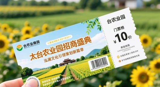 太仓农业园门票价格:太仓农业园招商盛典,泓澜文化引领策划新篇章 太仓农业园门票价格:太仓农业园招商盛典,泓澜文化引领策划新篇章