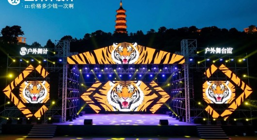 虎丘户外舞台设计价格多少钱一次啊:虎丘户外舞台设计,一次惊艳的视觉盛宴,泓澜文化为您呈现 虎丘户外舞台设计价格多少钱一次啊:虎丘户外舞台设计,一次惊艳的视觉盛宴,泓澜文化为您呈现