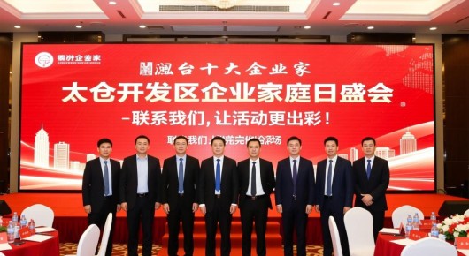 太仓十大企业家:太仓开发区企业家庭日盛会,泓澜文化助您打造完美会场-联系我们,让活动更出彩! 太仓十大企业家:太仓开发区企业家庭日盛会,泓澜文化助您打造完美会场-联系我们,让活动更出彩!