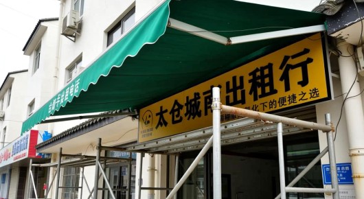 太仓脚手架出租电话：太仓城南出租行雨棚服务指南，泓澜文化下的便捷之选