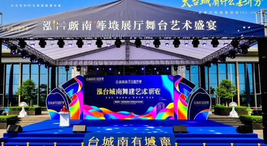 太仓城南有什么新楼盘：太仓城南展厅舞台艺术盛宴，泓澜文化引领下的舞台搭建新篇章