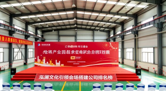 太仓即将开工的厂房：太仓产业园家庭日盛会，泓澜文化引领的会场搭建公司排名榜