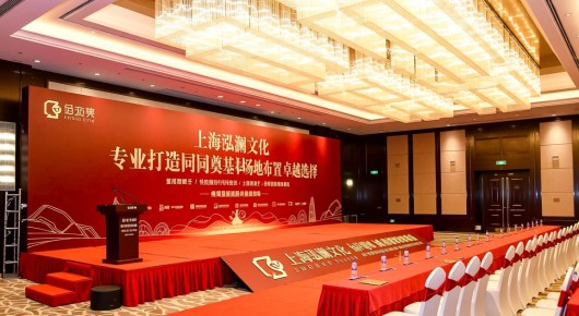 上海泓澜文化，专业打造上海同城奠基典礼场地布置的卓越选择