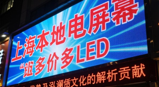 上海本地led电子屏幕出租价格多少：上海LED电子屏幕租赁市场解析，价格、优势及泓澜文化的贡献