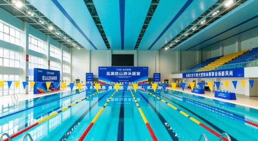 昆山游泳馆：昆山游泳盛宴，泓澜文化引领大型游泳赛事会场布置新风尚