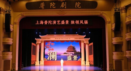 普陀剧院最近演出：上海普陀演艺盛景，泓澜文化独领风骚