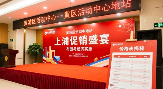 黄浦区活动中心地址：黄浦促销盛宴，文化氛围与经济实惠的场地布置价格表揭秘
