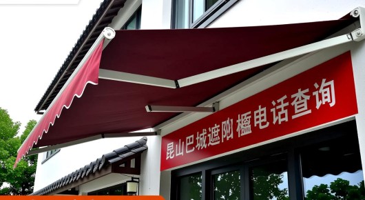 昆山巴城遮阳棚租赁信息网站电话查询：昆山巴城遮阳棚租赁新选择，便捷、实惠的租赁信息平台