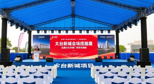 太仓新城项目：太仓新城会场搭建行业翘楚，泓澜文化引领厂家排名揭秘