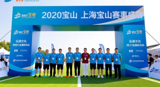 2020宝山：上海宝山赛事盛况，泓澜文化引领图片直播新风尚-报价与精彩瞬间一览