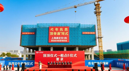 封顶仪式一般几点：上海嘉定封顶仪式，策划价格查询表格，泓澜文化为您揭秘