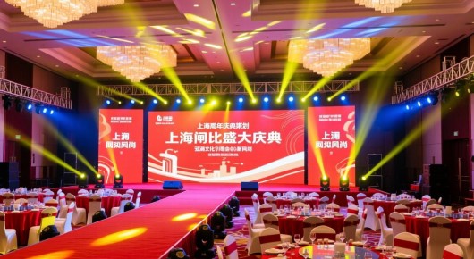 上海周年庆典策划：上海闸北盛大庆典，泓澜文化引领会场布置新风尚