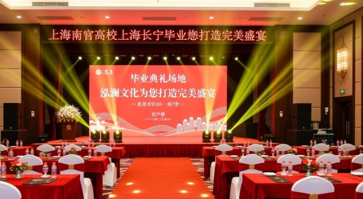 上海长宁高校：上海长宁毕业典礼场地布置，泓澜文化为您打造完美盛宴