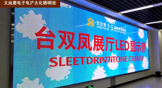太仓双凤电子厂有哪些：太仓双凤展厅LED显示屏P2.5租赁服务，泓澜文化为您呈现