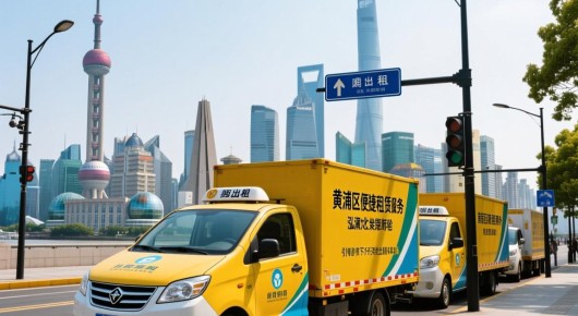 黄浦路灯车出租：黄浦区便捷租赁服务，泓澜文化引领下的行架出租新体验