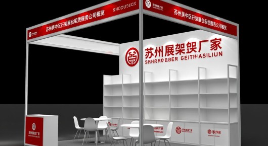 苏州展架厂家：苏州吴中区行架展台租赁服务公司概览