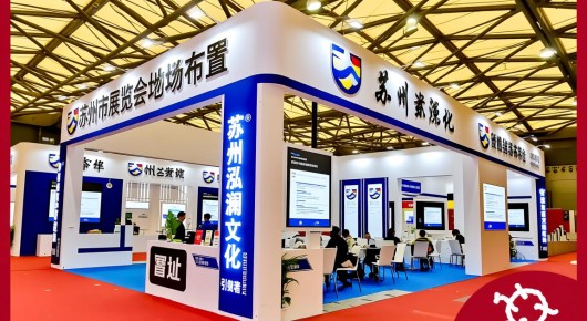 苏州市展览会场地布置公司电话地址是多少：苏州泓澜文化，专业展览会场地布置的引领者-联系电话与地址详解