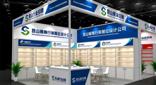昆山展示架行业招聘：昆山城南行架展位设计公司，泓澜文化领跑行业新风尚