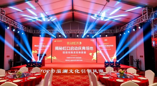 虹口活动策划：揭秘虹口启动庆典场地布置公司TOP10，泓澜文化引领风潮
